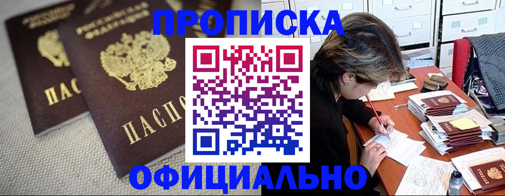 временная регистрация для школы в Балашихе
